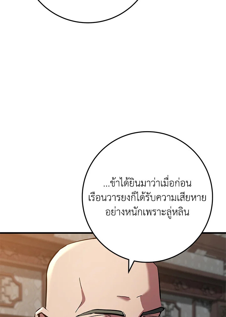 Heavenly Inquisition Sword ตอนที่ 116 94