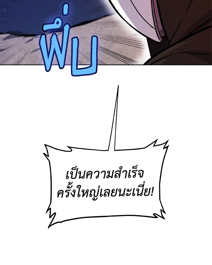 Overpowered Sword ตอนที่ 116 106