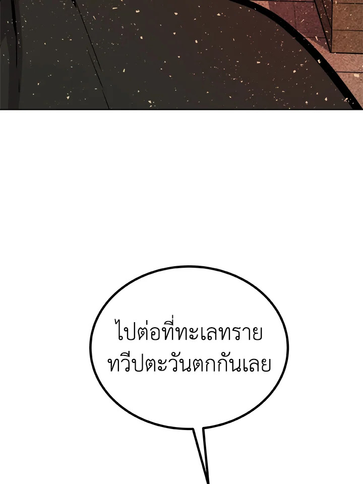 Overpowered Sword ตอนที่ 116 111