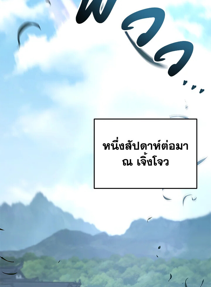 Heavenly Inquisition Sword ตอนที่ 116 130