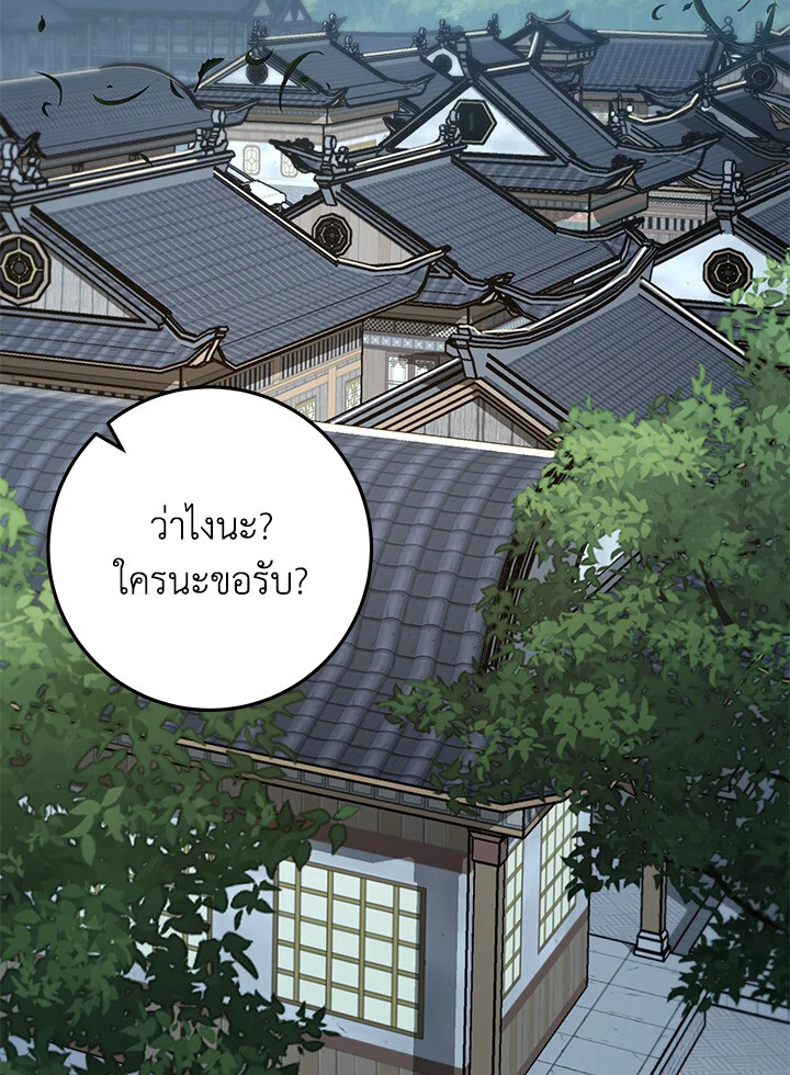 Heavenly Inquisition Sword ตอนที่ 116 131