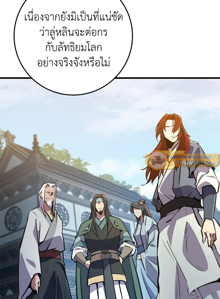 Heavenly Inquisition Sword ตอนที่ 116 135