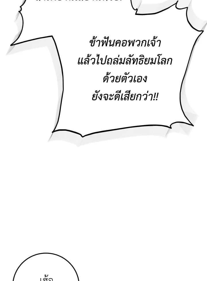 Heavenly Inquisition Sword ตอนที่ 116 144