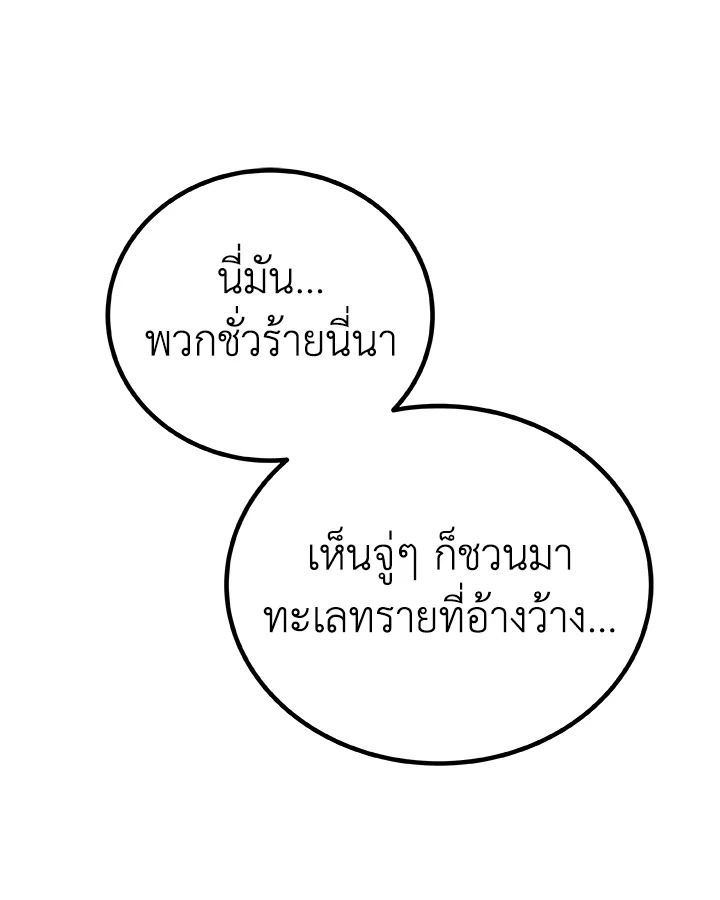 Overpowered Sword ตอนที่ 117 14