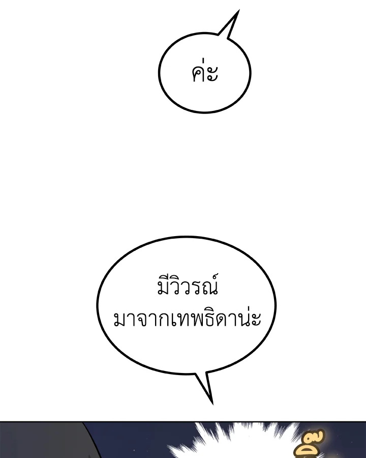 Overpowered Sword ตอนที่ 117 16