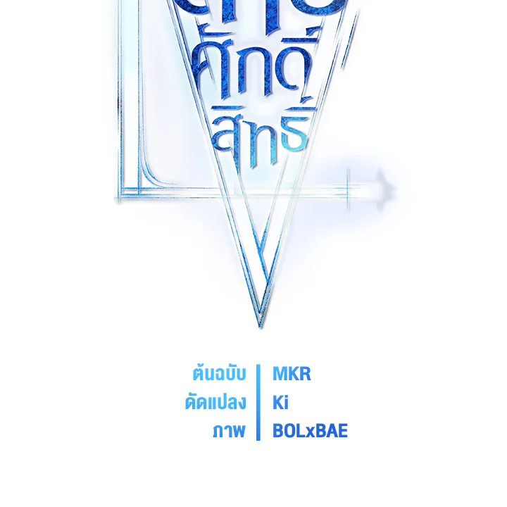 Overpowered Sword ตอนที่ 117 23