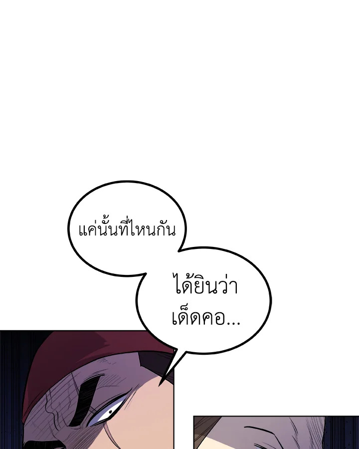 Overpowered Sword ตอนที่ 117 30