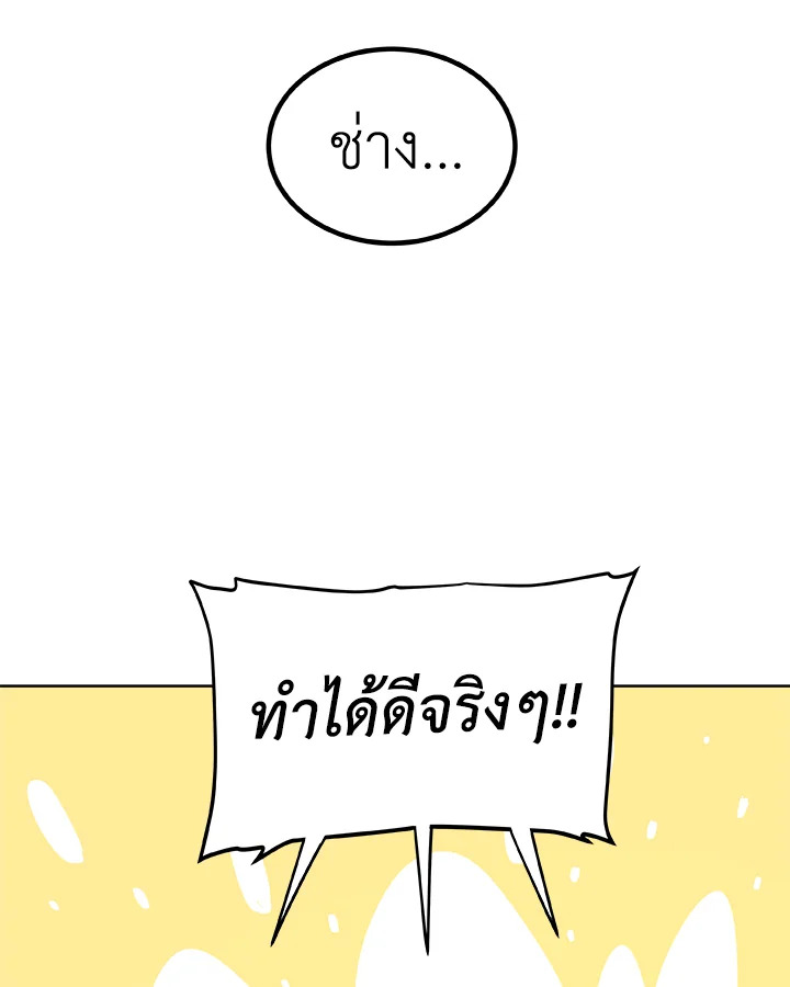 Overpowered Sword ตอนที่ 117 33