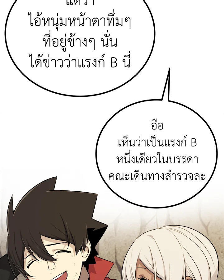 Overpowered Sword ตอนที่ 117 57