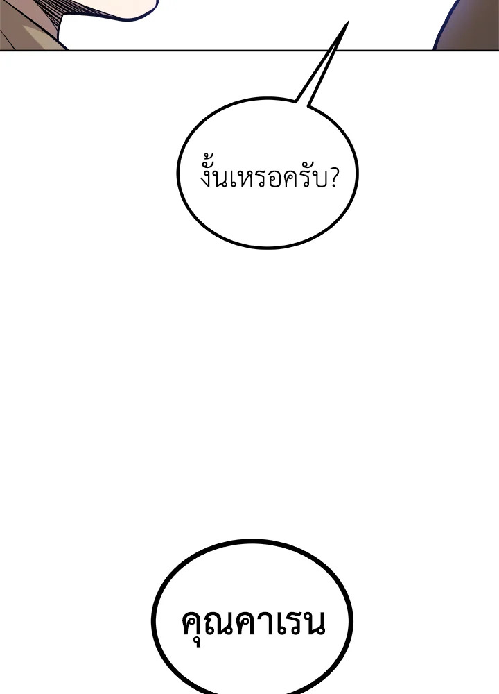 Overpowered Sword ตอนที่ 117 64
