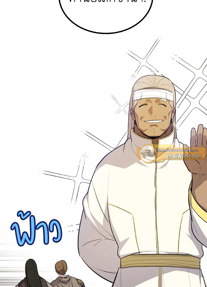 Overpowered Sword ตอนที่ 117 71