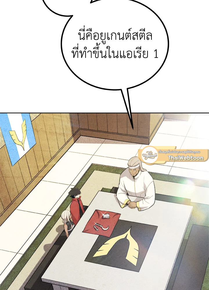 Overpowered Sword ตอนที่ 117 79