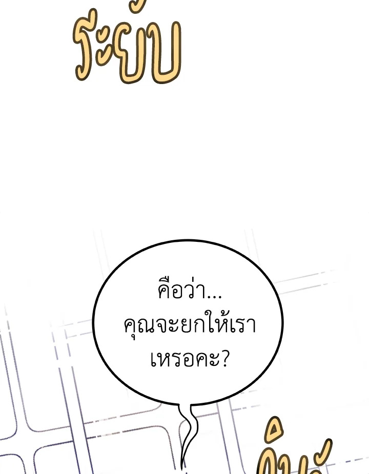 Overpowered Sword ตอนที่ 117 82