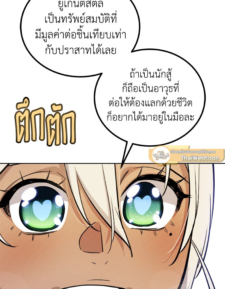 Overpowered Sword ตอนที่ 117 86