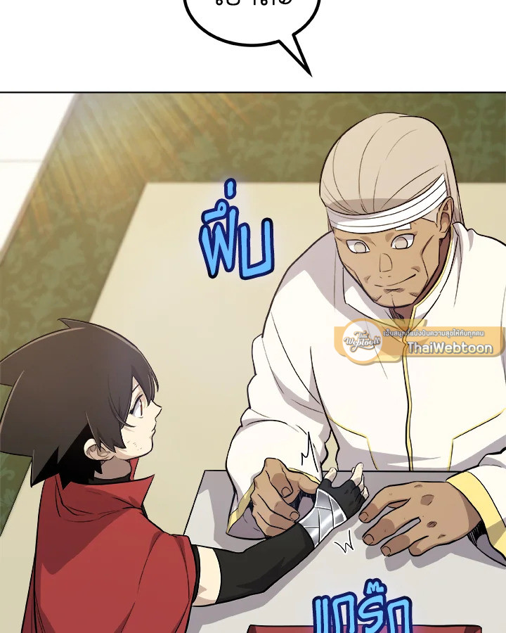 Overpowered Sword ตอนที่ 117 90