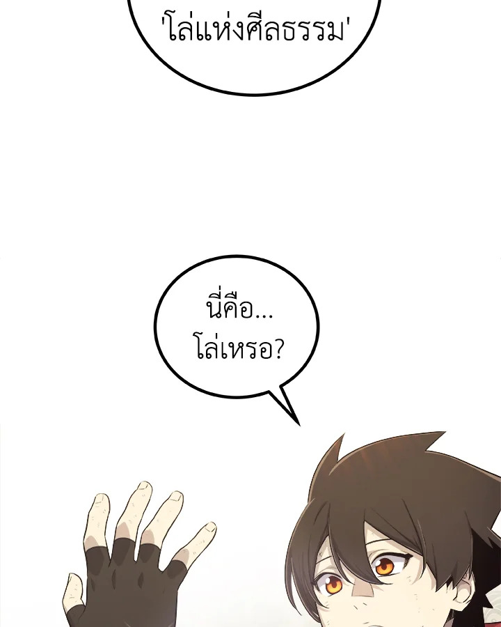 Overpowered Sword ตอนที่ 117 92