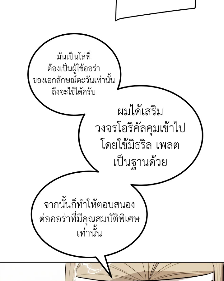 Overpowered Sword ตอนที่ 117 98