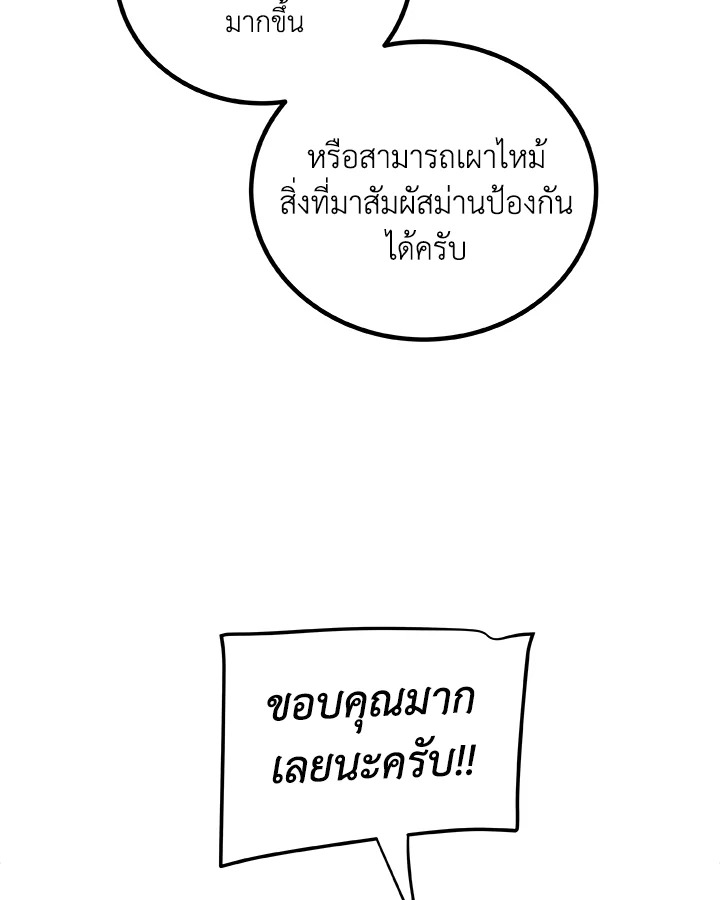 Overpowered Sword ตอนที่ 117 100