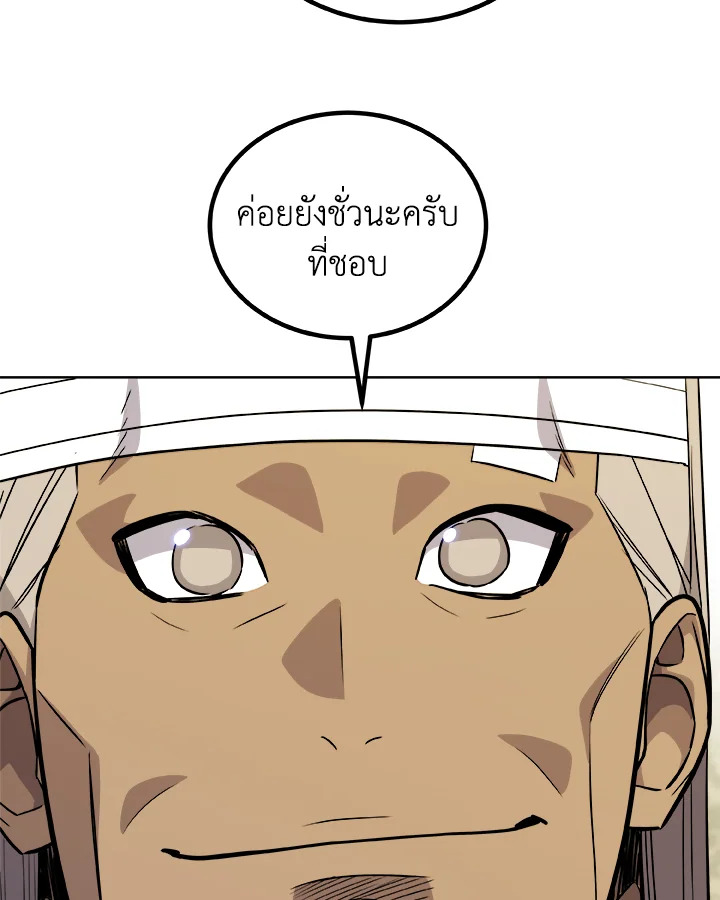 Overpowered Sword ตอนที่ 117 102