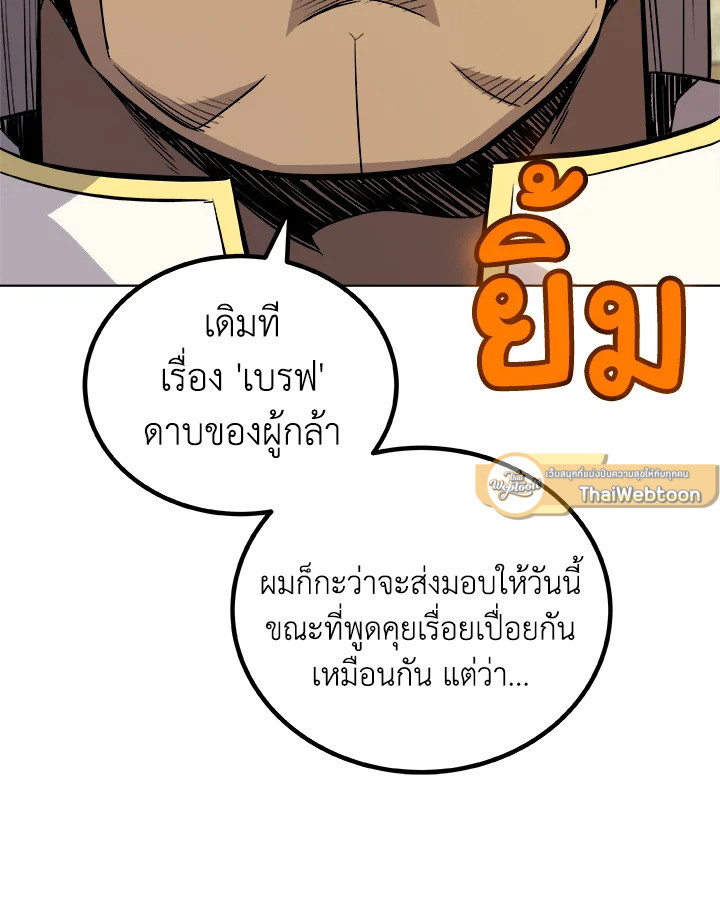 Overpowered Sword ตอนที่ 117 103