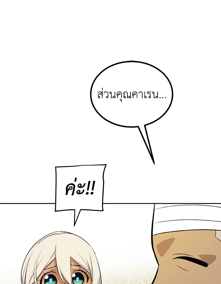 Overpowered Sword ตอนที่ 117 104