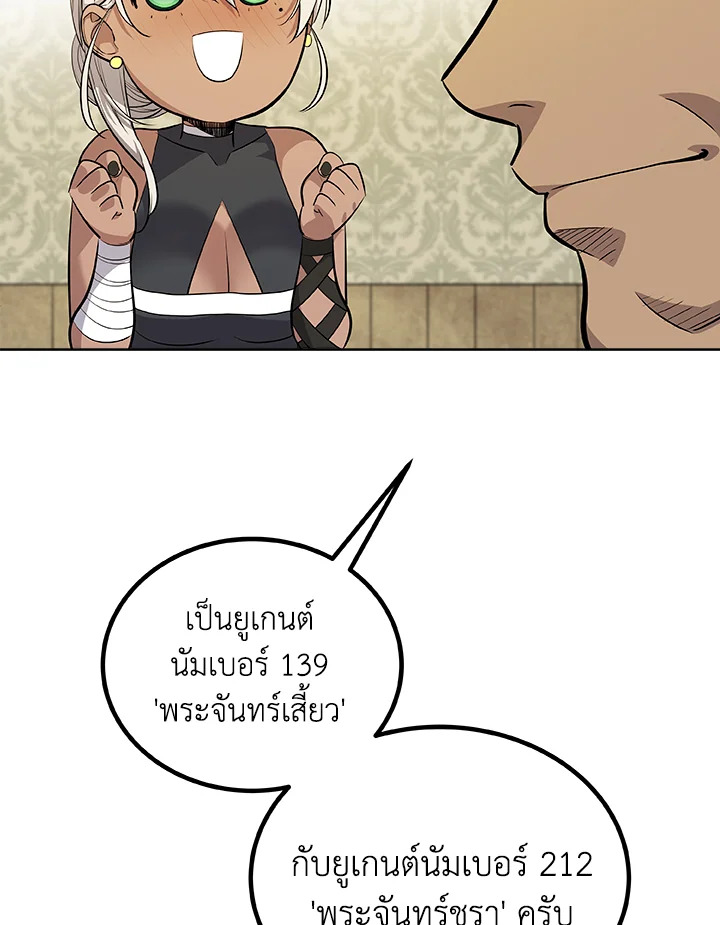 Overpowered Sword ตอนที่ 117 105