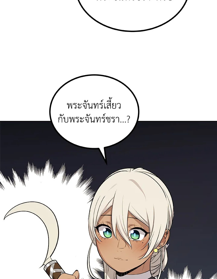 Overpowered Sword ตอนที่ 117 106