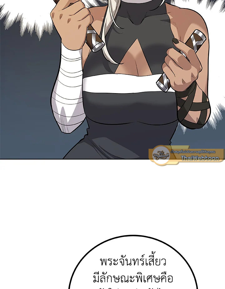 Overpowered Sword ตอนที่ 117 107