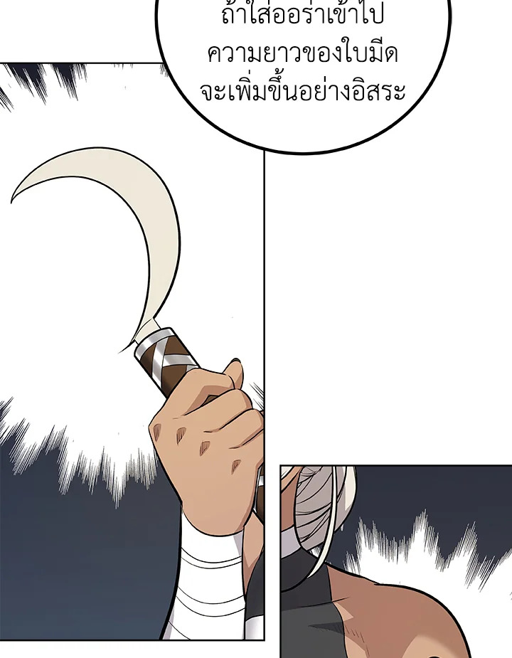 Overpowered Sword ตอนที่ 117 108