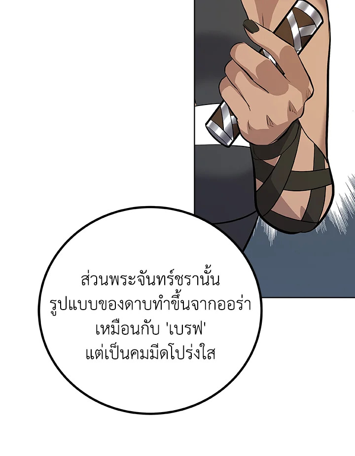 Overpowered Sword ตอนที่ 117 109