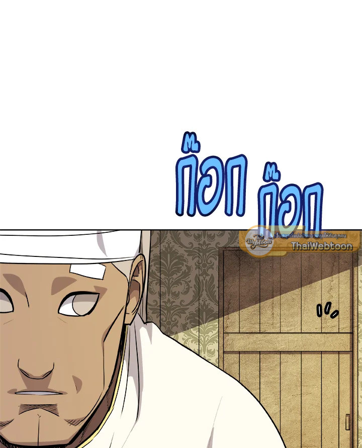 Overpowered Sword ตอนที่ 117 111