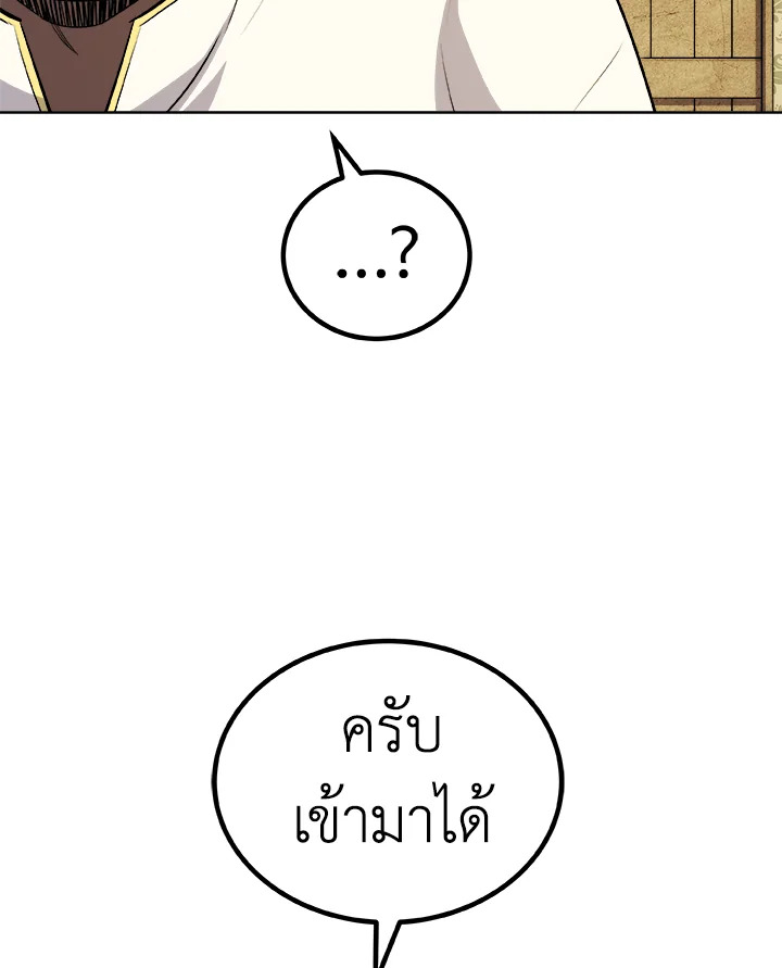 Overpowered Sword ตอนที่ 117 112