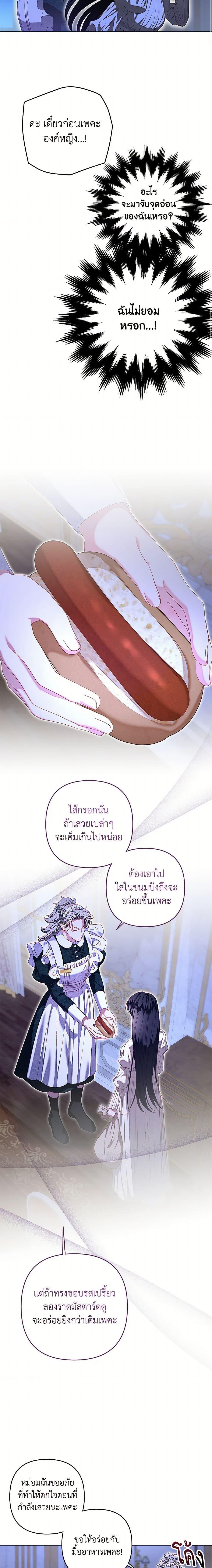 Being a Maid is Better than Being a Princess ตอนที่ 42 18