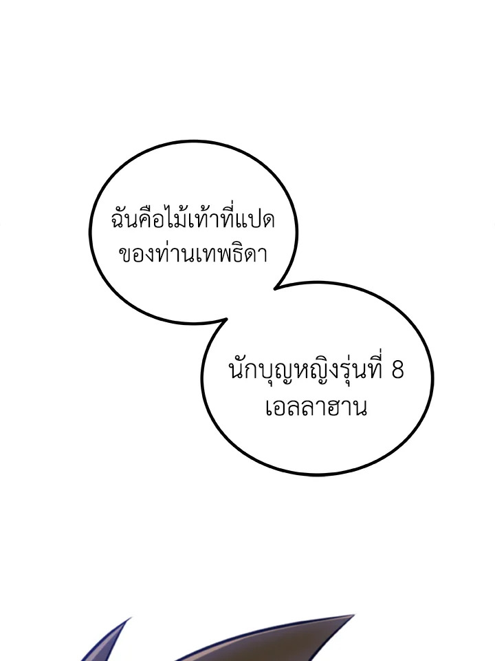 Overpowered Sword ตอนที่ 118 3