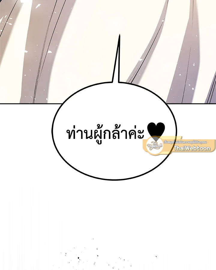 Overpowered Sword ตอนที่ 118 9