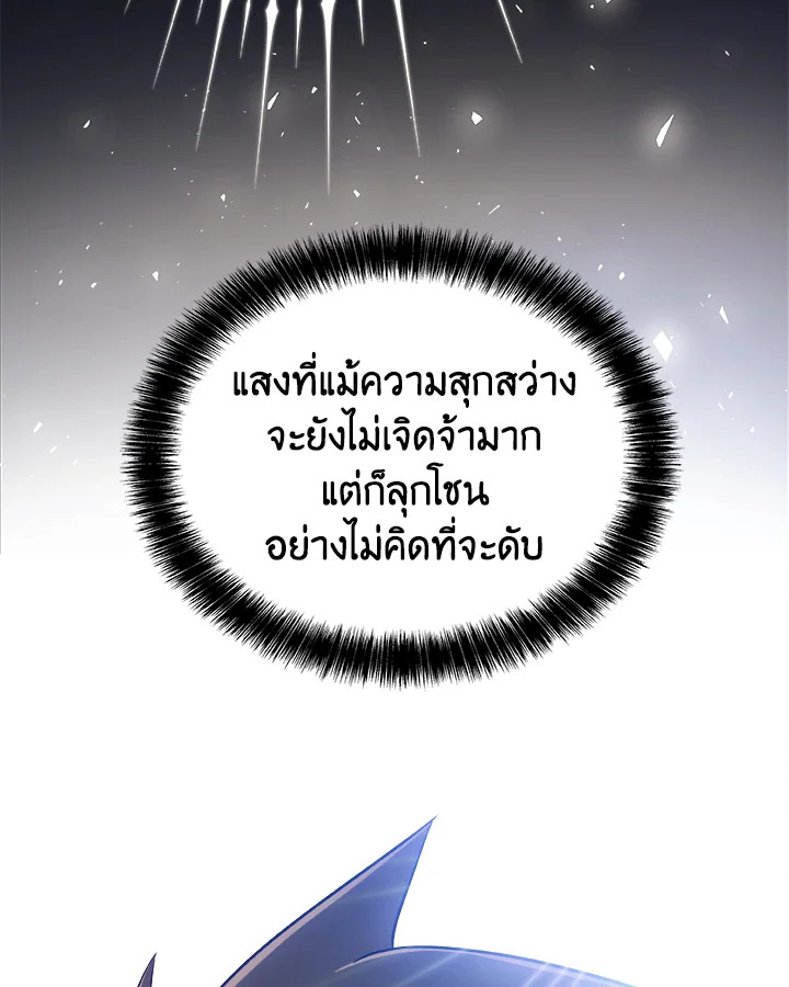 Overpowered Sword ตอนที่ 118 35