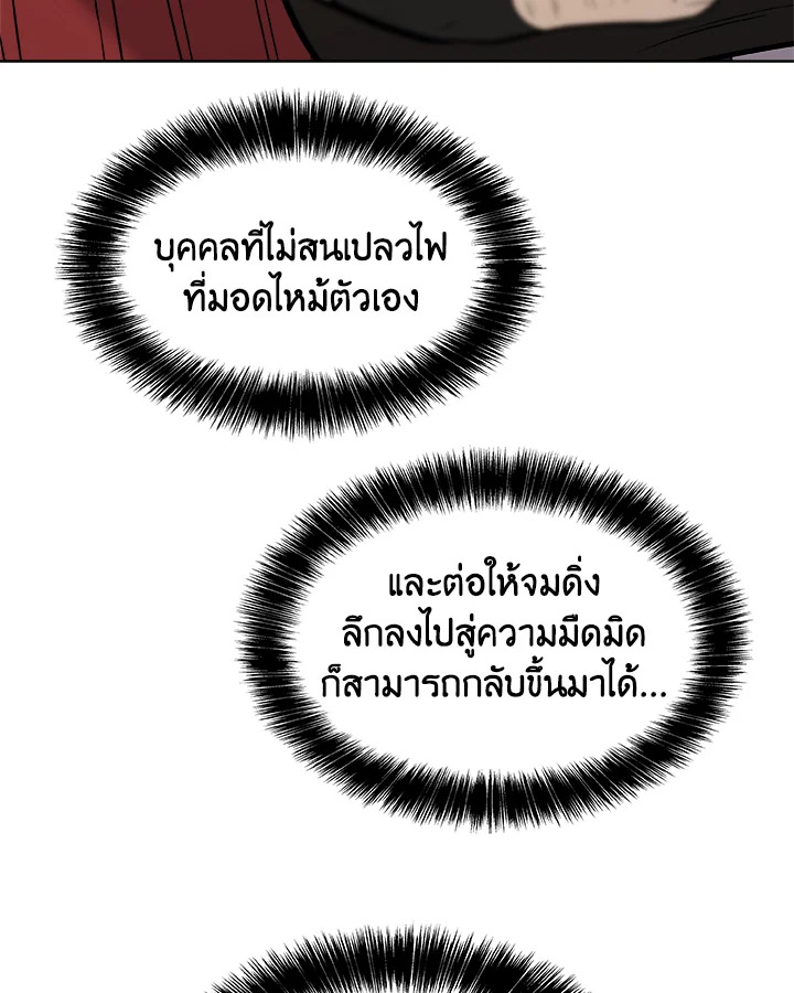 Overpowered Sword ตอนที่ 118 38