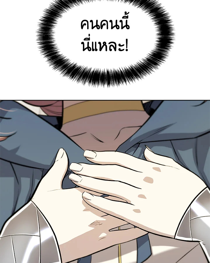 Overpowered Sword ตอนที่ 118 39