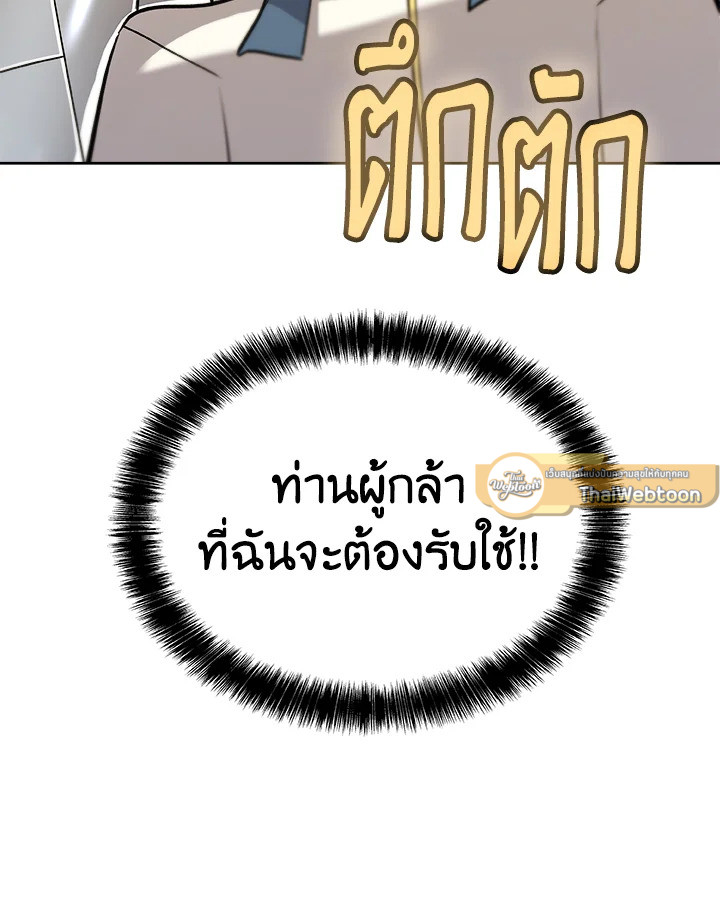 Overpowered Sword ตอนที่ 118 40