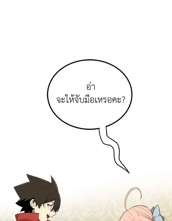 Overpowered Sword ตอนที่ 118 41