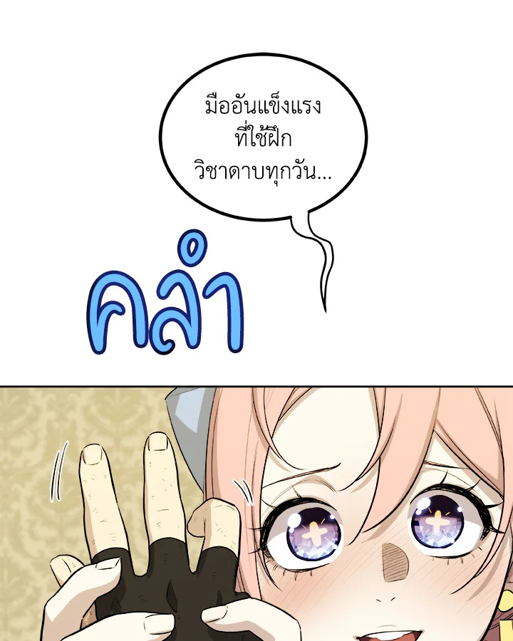 Overpowered Sword ตอนที่ 118 48