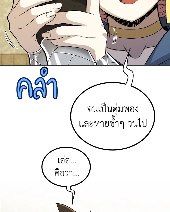 Overpowered Sword ตอนที่ 118 49