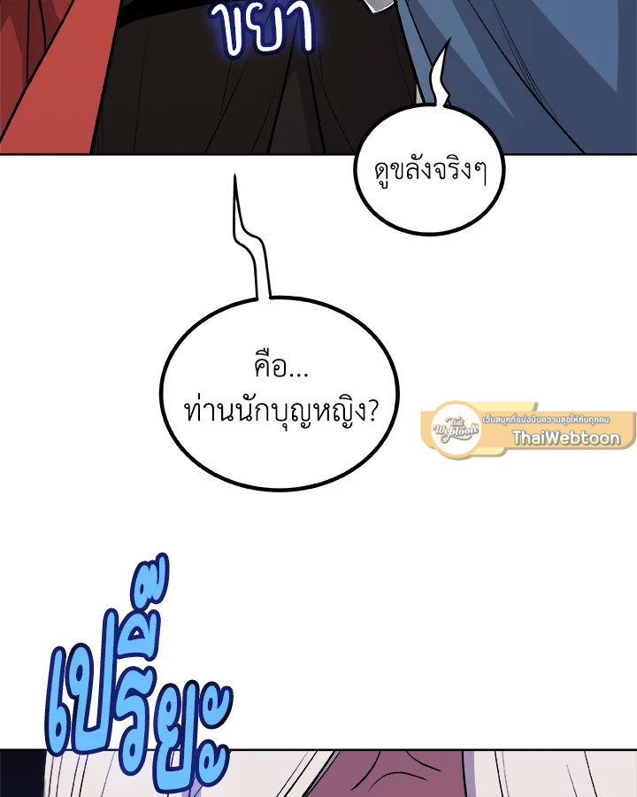 Overpowered Sword ตอนที่ 118 51