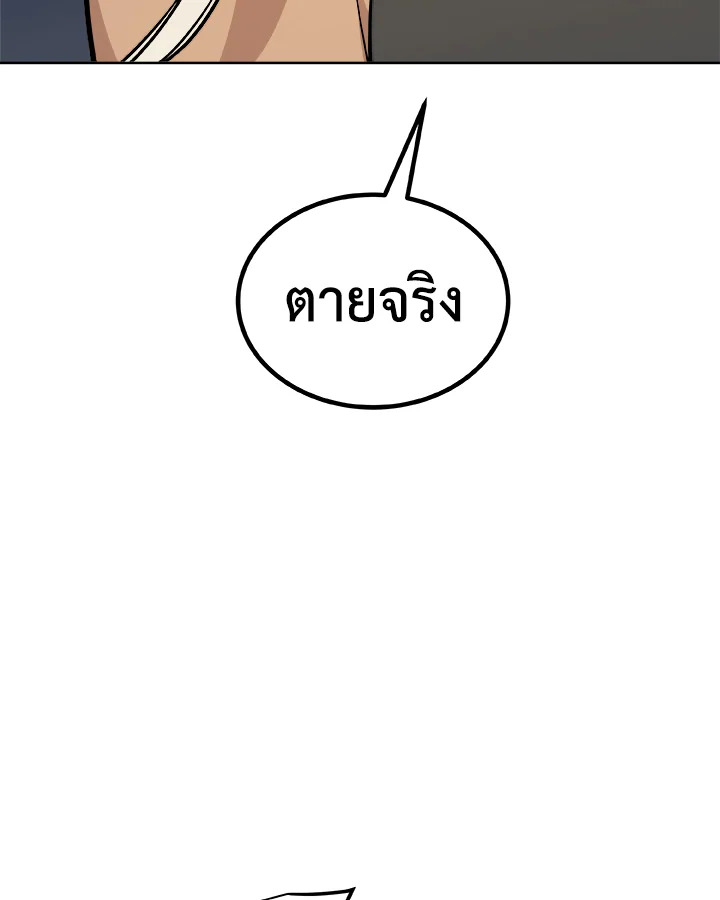 Overpowered Sword ตอนที่ 118 53