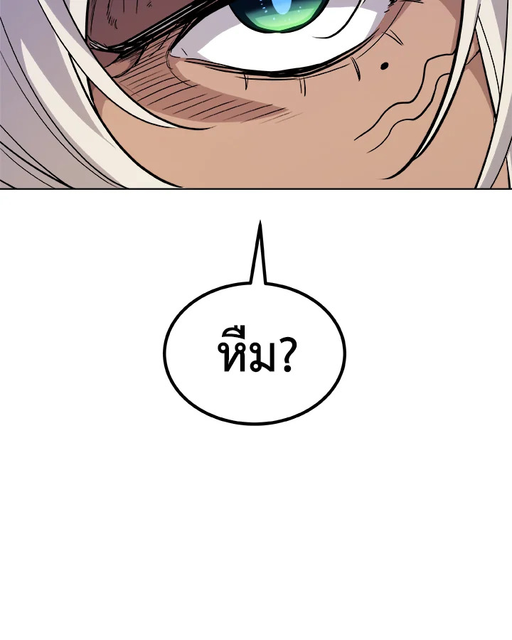 Overpowered Sword ตอนที่ 118 63