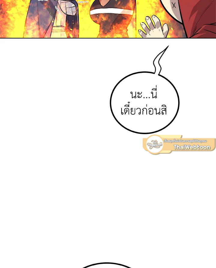 Overpowered Sword ตอนที่ 118 65