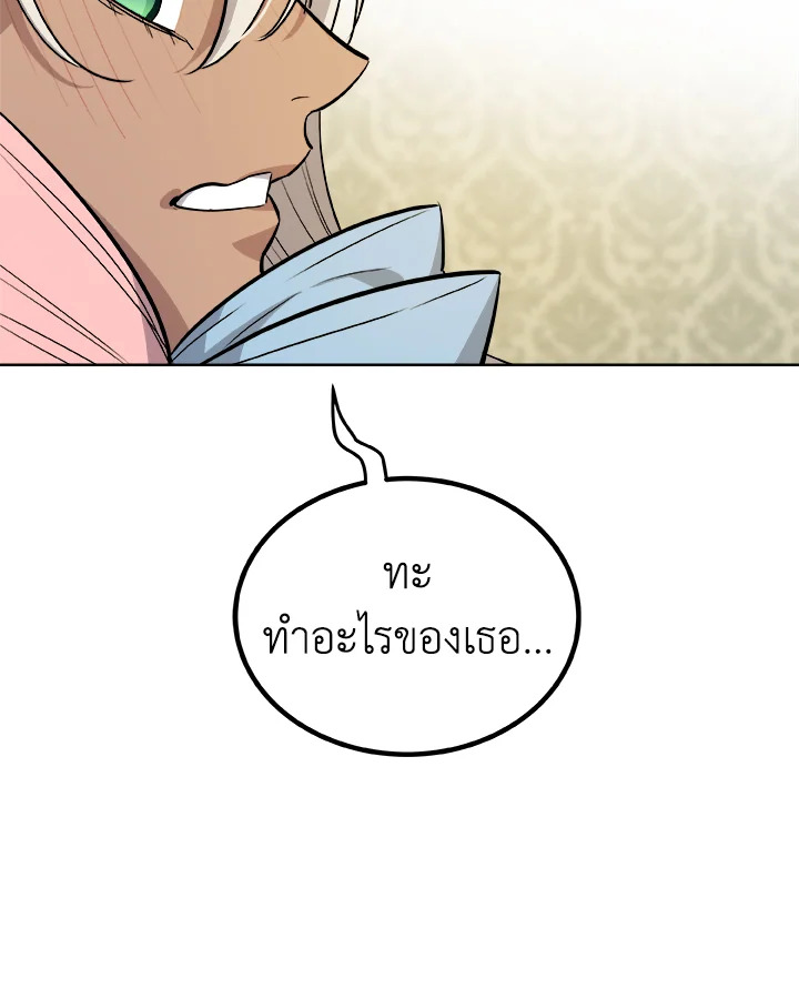 Overpowered Sword ตอนที่ 118 83