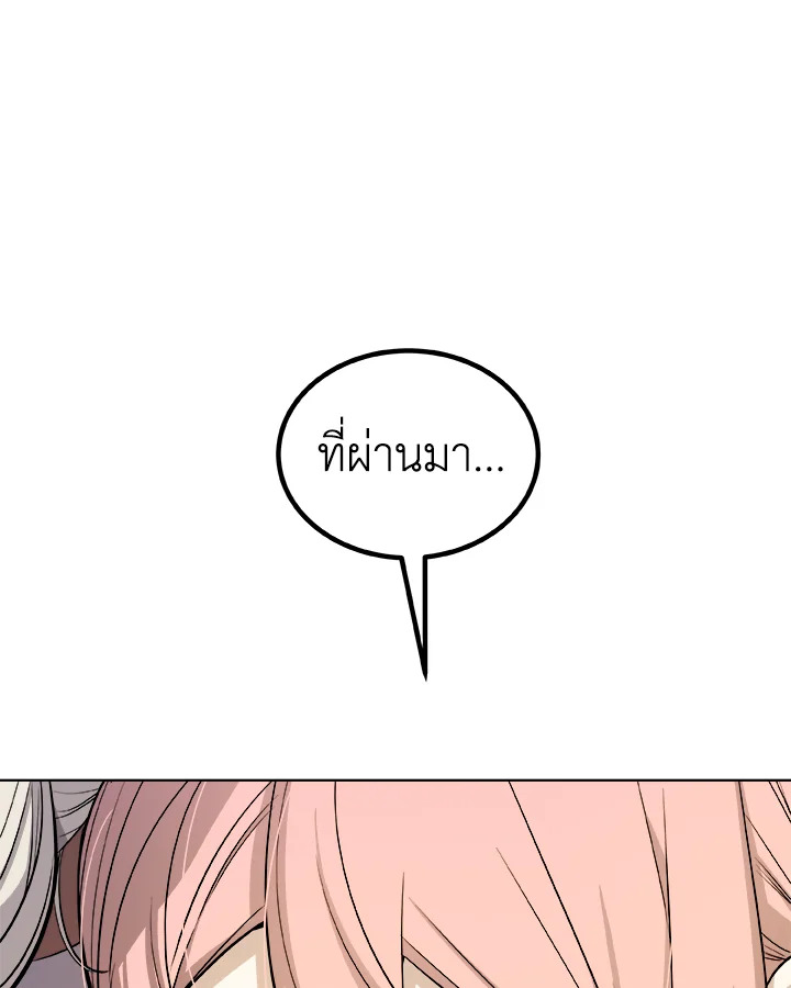 Overpowered Sword ตอนที่ 118 84