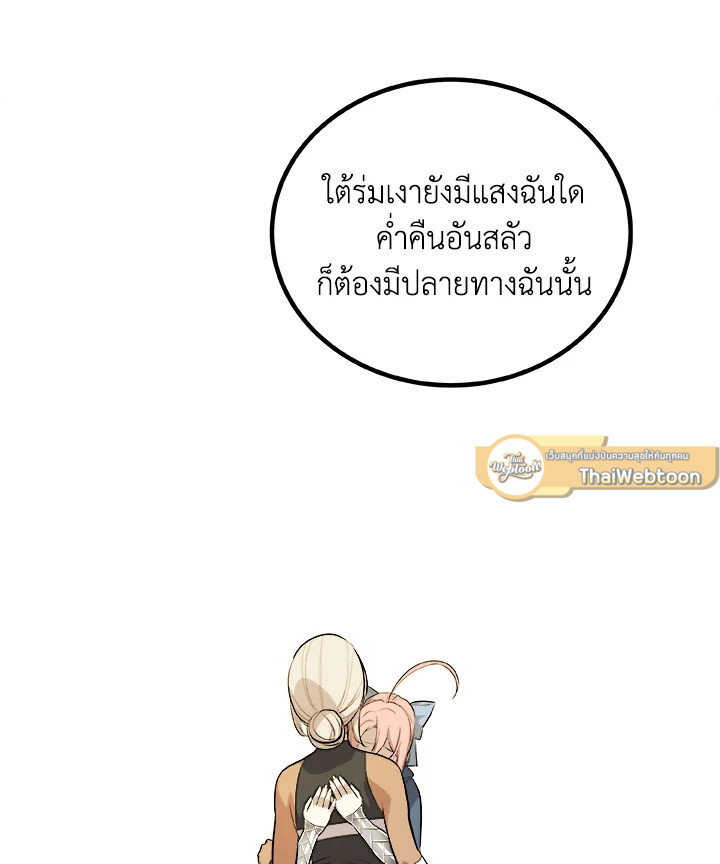 Overpowered Sword ตอนที่ 118 89