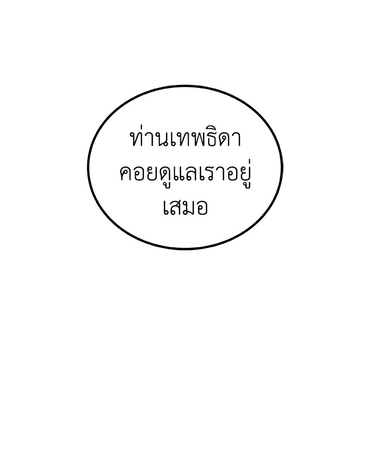 Overpowered Sword ตอนที่ 118 97